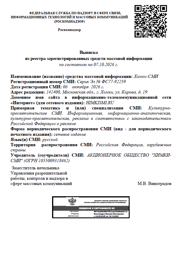 Свидетельство о регистрации СМИ