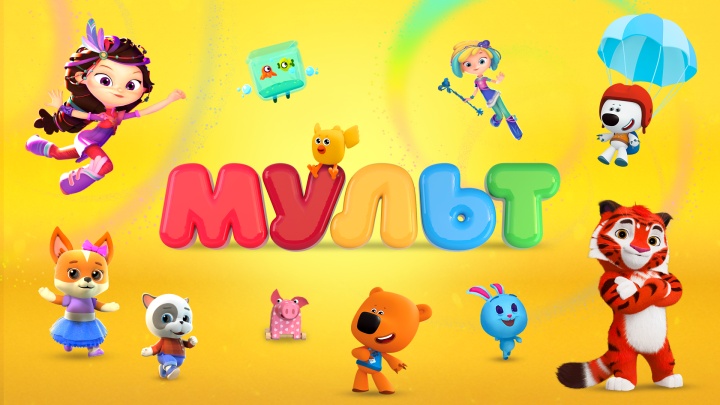 Новый телеканал МУЛЬТ в кабельной сети АО «Химки-СМИ» - новость от 06.11.2025