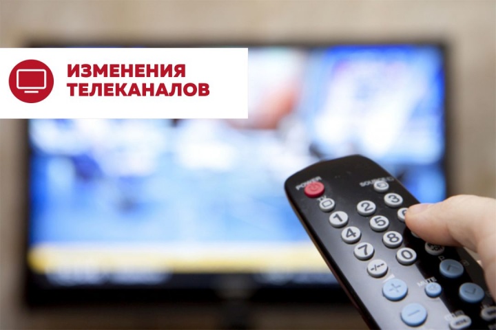 Новые телеканалы в кабельной сети АО «Химки-СМИ»