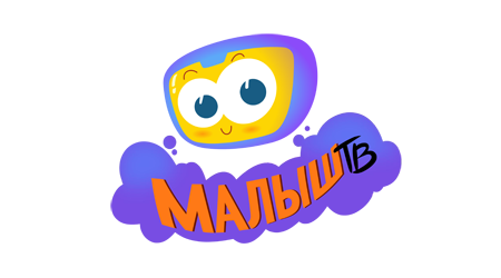 малыш тв