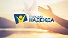 Телеканал Надежда в кабельной сети АО «Химки-СМИ»